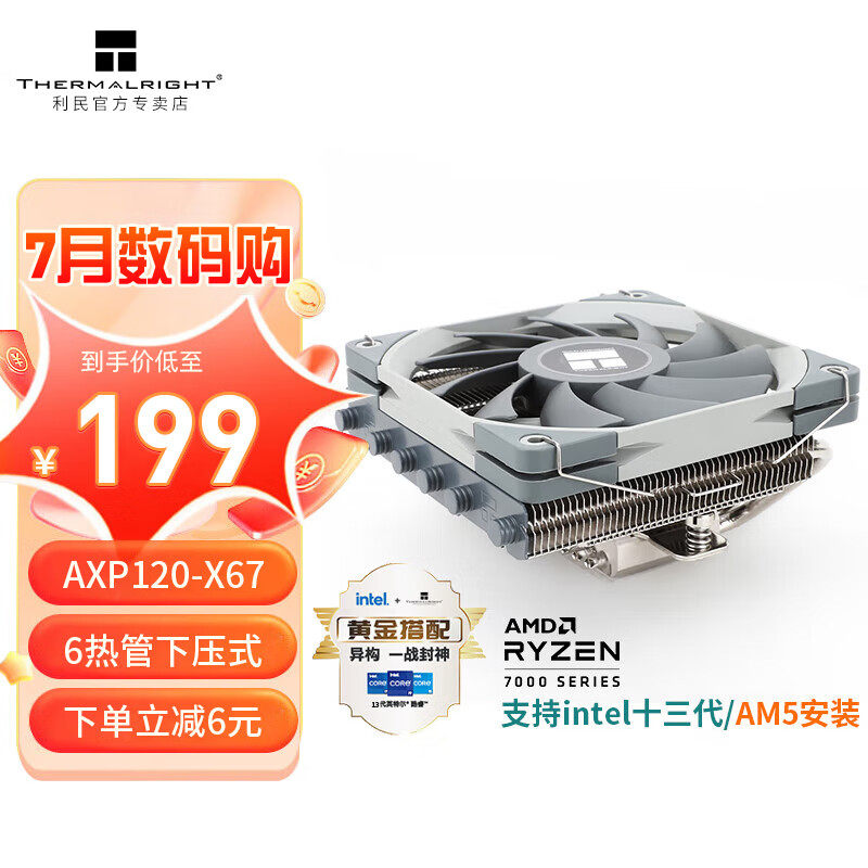 Thermalright利民AXP120-X67散热器67mm下压式CPU散热器itx风冷散 - 图0