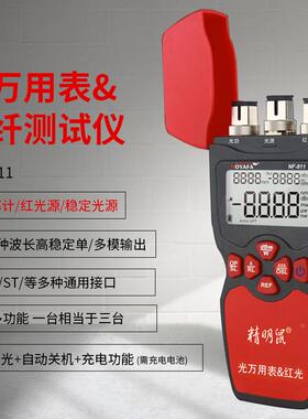 精明鼠NF-911三合一光功率计稳定红光源红光笔高精度网络测试仪器