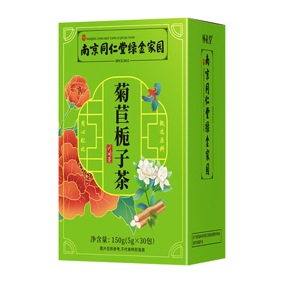 南京同仁堂菊苣栀子茶盒装150克决明子葛根袋泡茶冲泡饮用茶正品