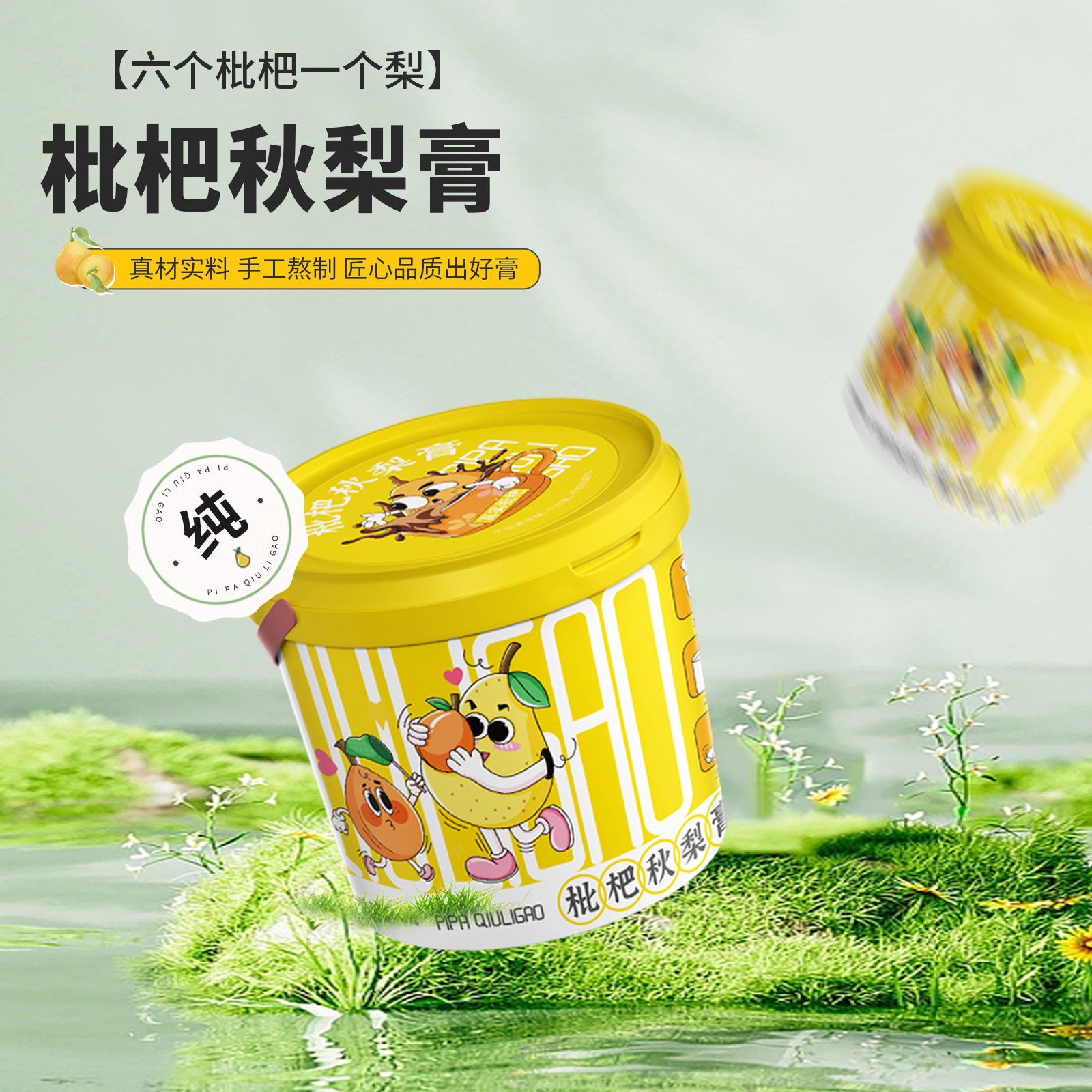 鹊满堂纯梨膏枇杷秋梨膏苹果山楂桶装便携式膏官方旗舰店