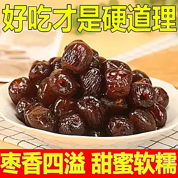 轻山悦色.无核蜜枣500g/袋[7元优惠券]-寻折猪