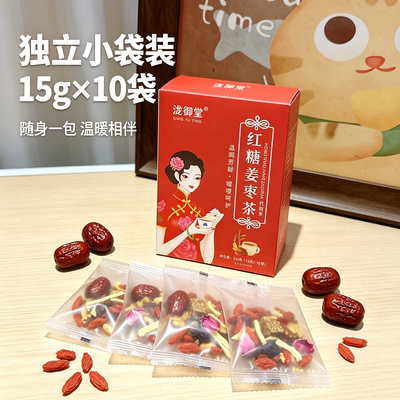 红糖姜枣茶盒装150g独立小包装红糖桂圆枸杞姜丝重瓣红玫瑰冲饮茶