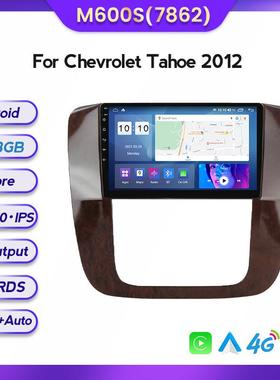适用于雪佛兰Tahoe2012款安卓大屏中控车载导航屏幕8+128G
