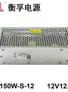 工厂HF150W-S-12衡孚开关电源220VAC/DC12V12.5A直流稳压电源