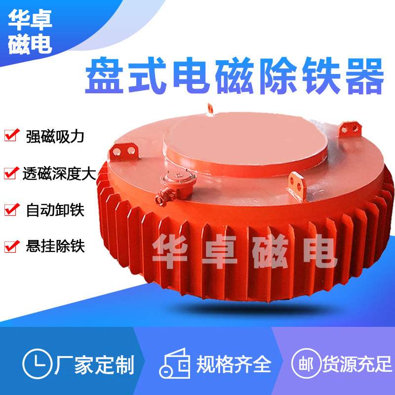 RCDB干式电磁除铁器 砖厂矿山用悬挂式除铁器 圆盘式电磁除铁器 - 图0
