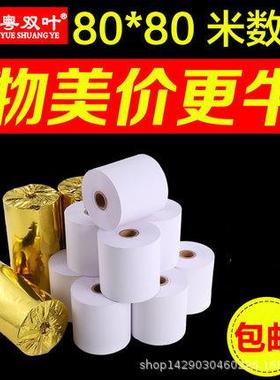 80x80收银纸排队机纸80*80热敏纸打印纸8080热敏收银纸