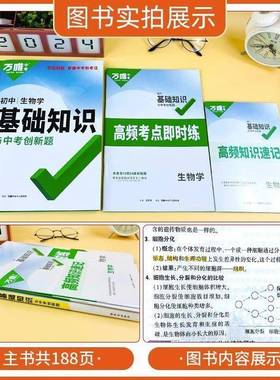 2025万唯中考初中基础知识点大全初一二三语文数学英语物理化学生