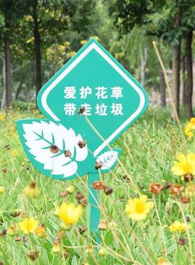 户外花草指示牌公园草坪草地小动物标示牌温馨提示牌禁止踩踏牌