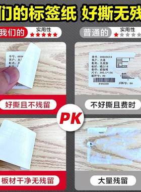 可移除热敏标签纸60*40不留胶撕不烂五防纸不干胶家具易撕贴