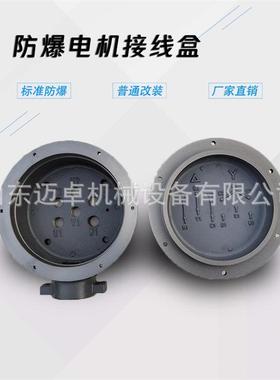 10kv电机接线盒接线盒三相异步电机接线盒单相电机接线盒