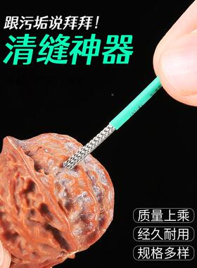 核桃打底神器文玩刷子手动刷核桃小金刚缝隙清理扣缝钢丝刷