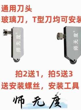 德国品质多功能瓷砖刀头玻璃刀头原装进口大轮刀头包邮t型推刀刀