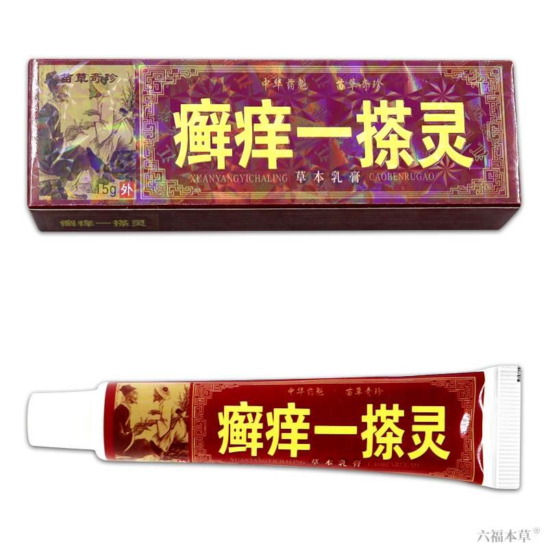 苗草奇珍癣痒一搽灵草本乳膏【天猫正品】一抹灵抑菌止痒软膏 - 图3