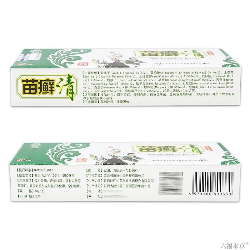 苗冠苗癣清草本乳膏18g/支【天猫正品】苗藓清皮肤外用抑菌乳软膏 - 图2