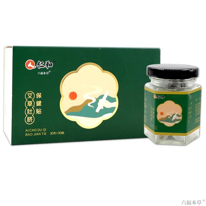 仁和艾草肚脐保健贴30丸+30贴/盒【天猫正品】艾草肚脐保健贴 - 图3