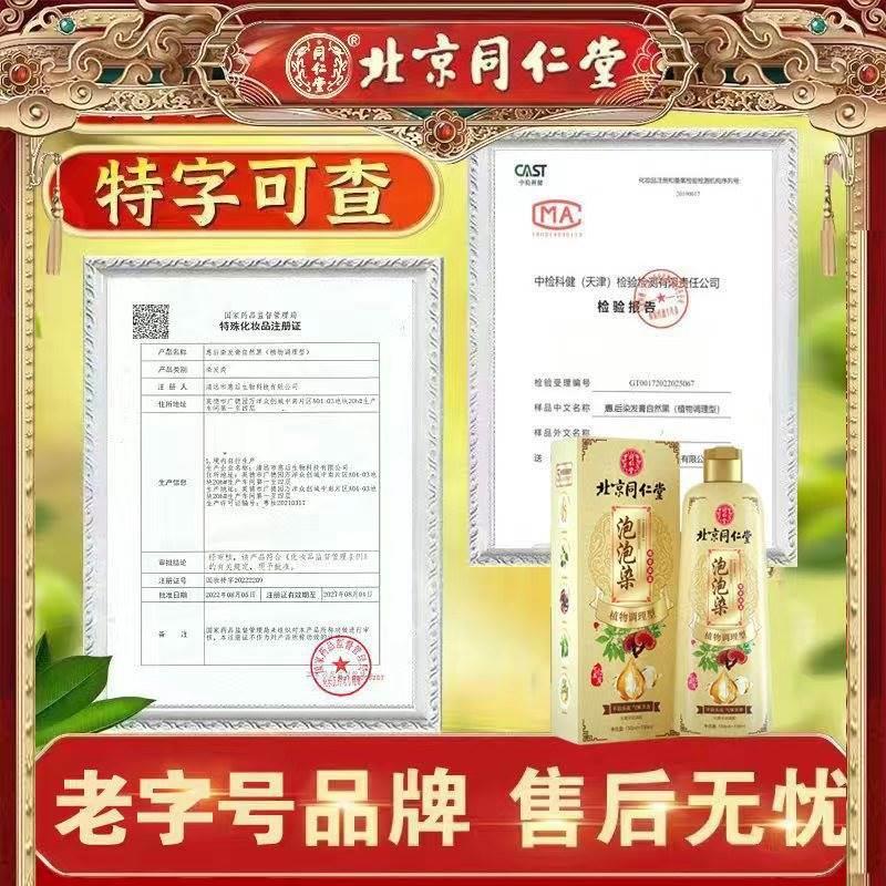 北京同仁堂植物染发剂中草药泡泡染盖白发一洗黑染发膏官方正品ZY