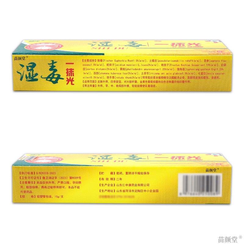 【天猫正品】 越洋湿毒一抹光湿毒清草本乳膏正品皮肤抑菌软膏 - 图2