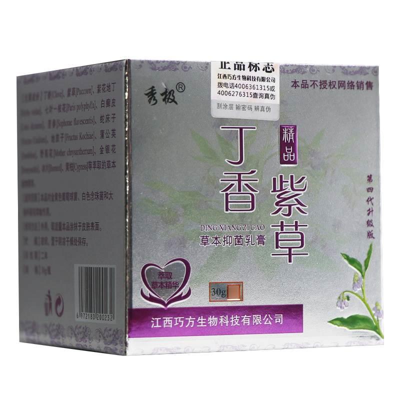 【买5送5】秀极丁香紫草抑菌乳膏皮肤外用草本软膏正品 - 图2