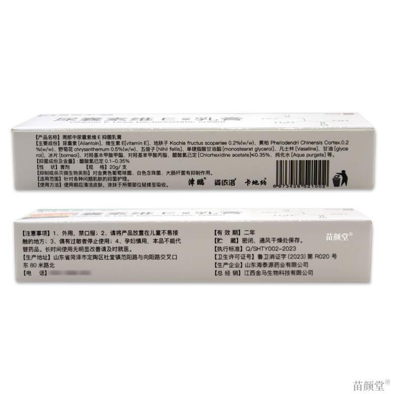 周郎中尿囊素维E抑菌乳膏20g/支【天猫正品】身体皮肤外用软膏-图2