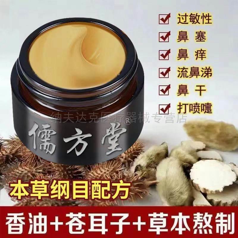 【买2送1/买3送2】儒方堂濞通膏乳膏 20g/盒旗舰店正品 - 图0