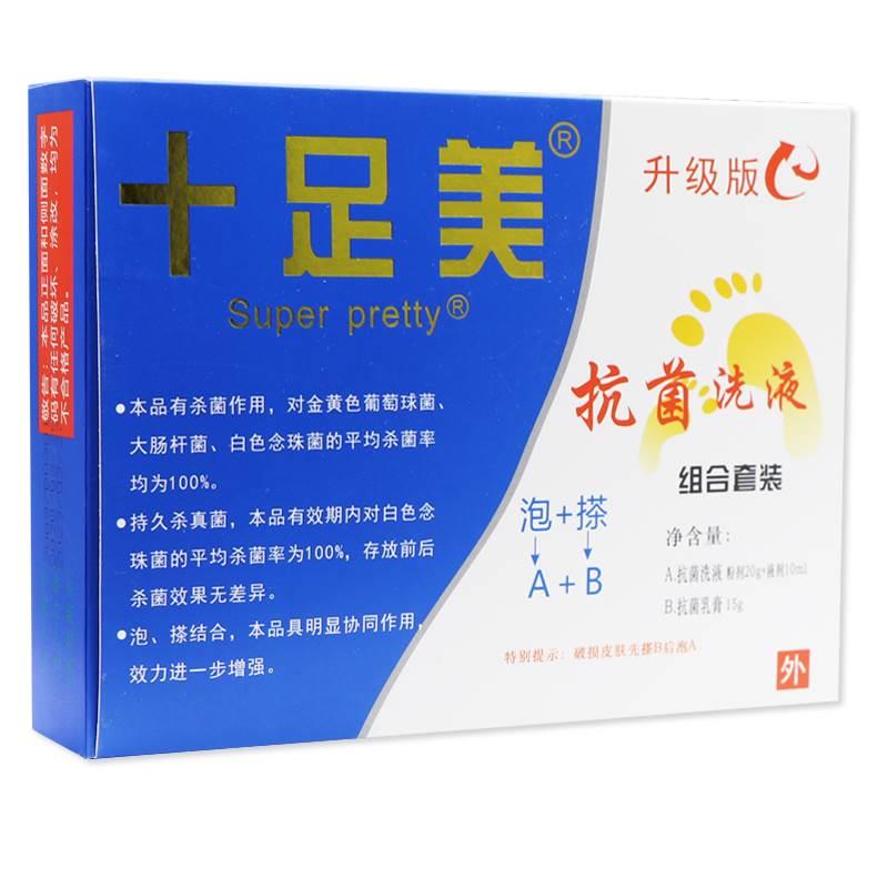 【正品】十足美升级版套装泡脚粉抗真菌足光粉脚洗液-图0