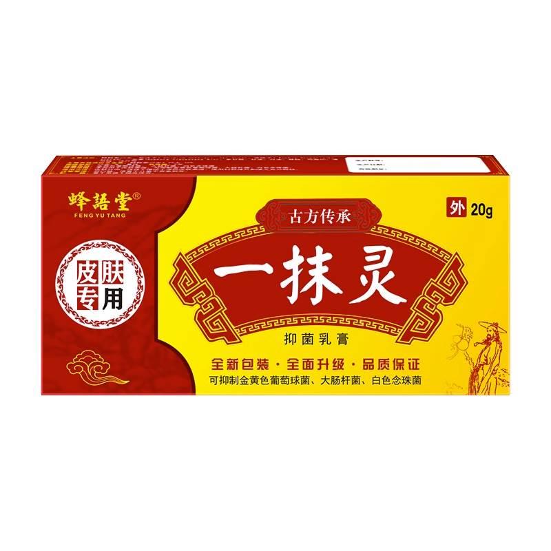 一抹灵药膏正品官方旗舰店百癣一抹灵抑菌乳膏皮肤外用专用止痒膏 - 图2