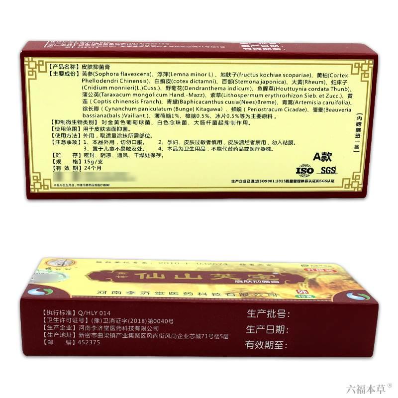 【天猫正品】药公公金妆仙山芙宝软膏 仙山肤宝皮肤抑菌乳膏 - 图2