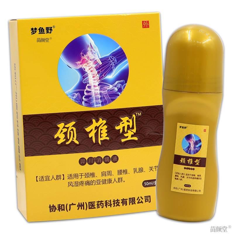 梦鱼野颈椎型羿川消痛液50ml/盒【天猫正品】颈肩酸胀不适涂抹 - 图3