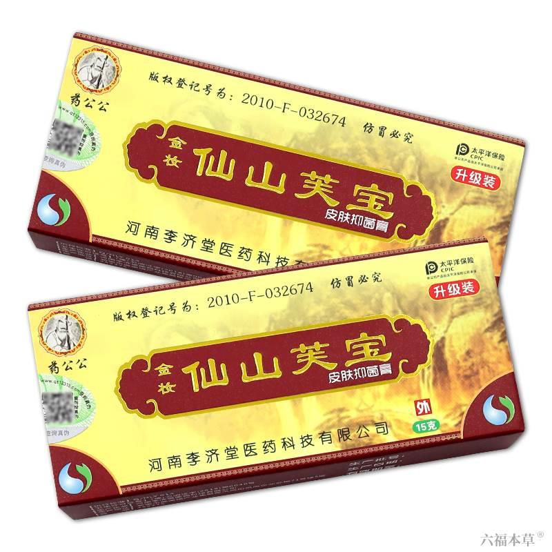 【天猫正品】药公公金妆仙山芙宝软膏 仙山肤宝皮肤抑菌乳膏 - 图1