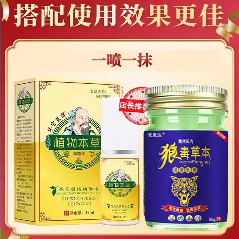 狼毒草本王止痒膏全身痒止痒外用顽固性紫花地丁过敏乳膏正品 - 图1