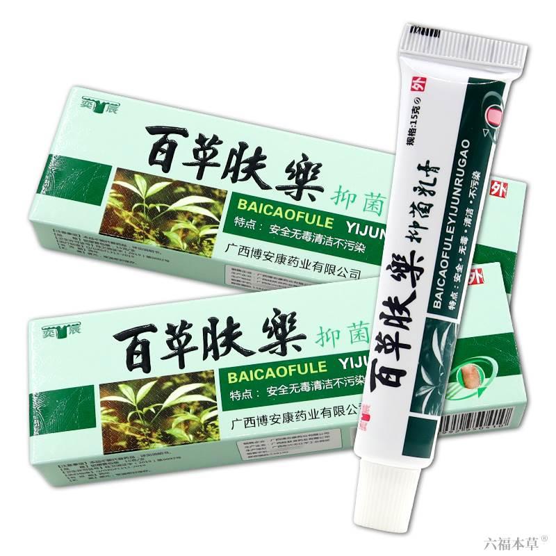 奕辰百草肤乐草本抑菌乳膏【天猫正品】六福本草夫乐皮肤草本软膏 - 图1