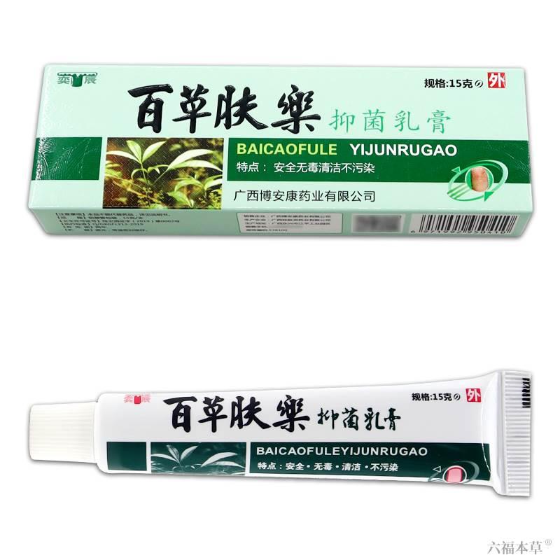 奕辰百草肤乐草本抑菌乳膏【天猫正品】六福本草夫乐皮肤草本软膏 - 图3