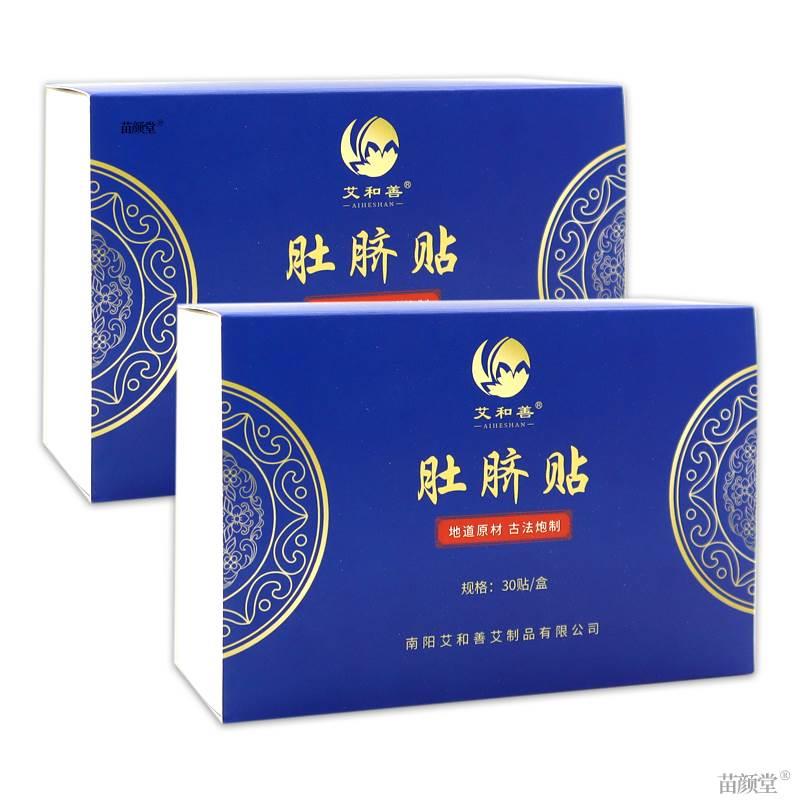 艾和善肚脐贴30贴/盒【天猫正品】女性宫寒身体湿热艾草艾灸 - 图1