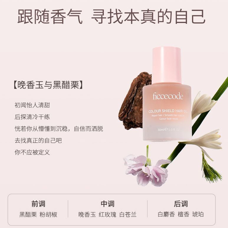 ficcecode菲诗蔻护发精油防毛躁修复干枯染烫护发头发油官方正品,淘宝优惠券,粉丝福利购,淘宝优惠卷