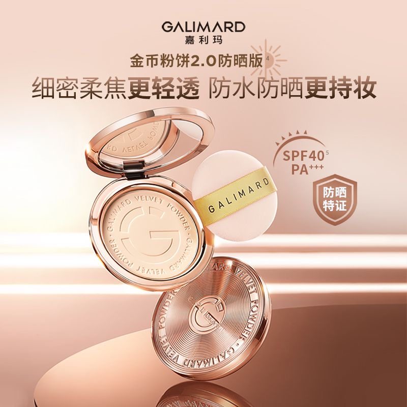 嘉利玛金币粉饼防晒定妆补妆修容持妆控油遮瑕不易卡粉官方正品,淘宝优惠券,粉丝福利购,淘宝优惠卷