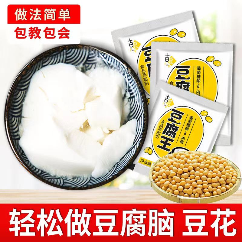葡萄糖内酯做豆腐脑家用凝固剂自制内酯粉豆花腐王葡萄糖酸内酯粉