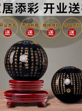 居Z016水晶球摆件天黑厅曜石心经黑色圆球客然玄关家办公室装饰工