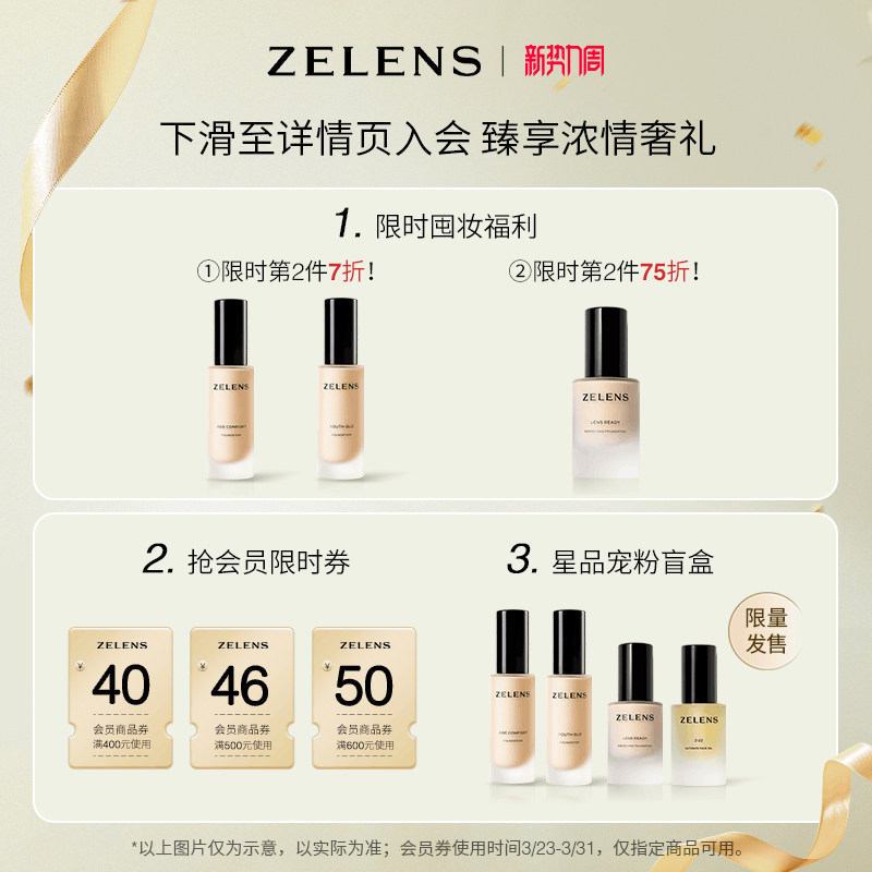 【618限时抢购】ZELENS泽伦氏Youth青春焕彩粉底液干皮保湿不卡粉