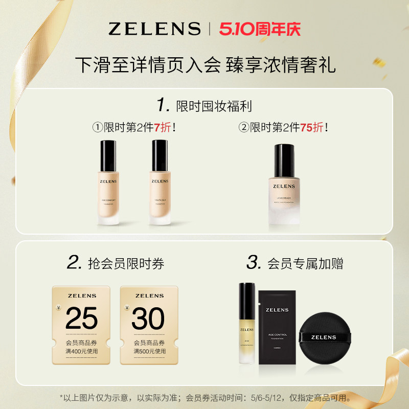 【618限时抢购】ZELENS泽伦氏Youth青春焕彩粉底液干皮保湿不卡粉