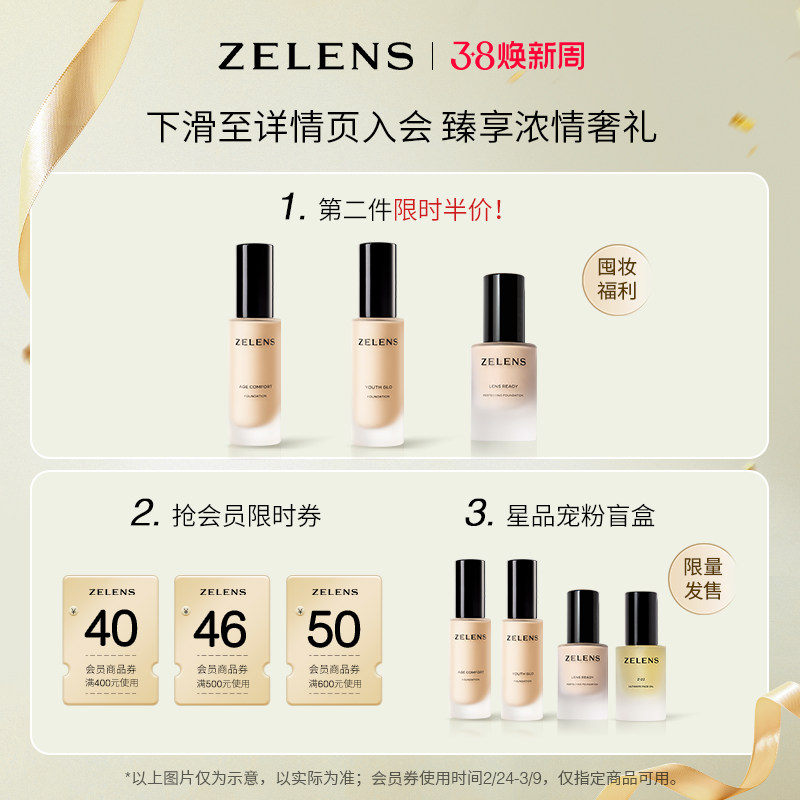 【官方旗舰店正品】ZELENS泽伦氏Youth青春焕彩粉底液干皮不卡粉