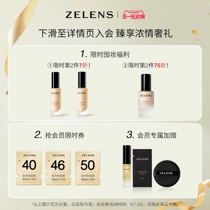 【官方旗舰店正品】ZELENS泽伦氏Youth青春焕彩粉底液干皮不卡粉