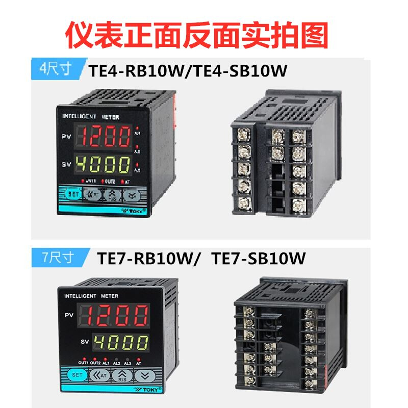 。TE7-RB10W TE4-RB10W SB10W TE6TE9东崎TOKY温控器表智能自动开 - 图0