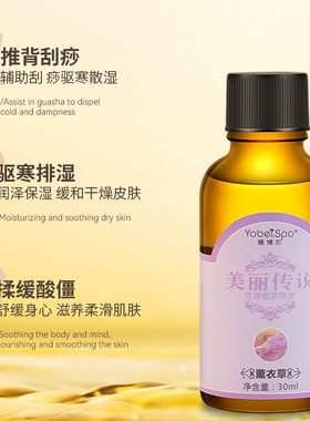 拔罐薰衣草按摩植萃精油雅博尔