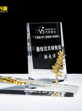 新品新款水晶奖杯定制麦穗水晶奖牌屏风奖牌颁奖庆纪念水晶摆饰