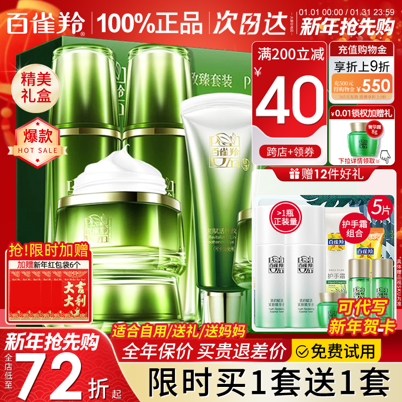 百雀羚水乳套装抗皱紧致抗初老化妆护肤品礼盒全套正品官方旗舰店