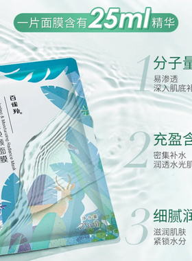 百雀羚贴片面膜补水保湿送等量