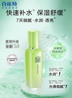 百雀羚柔肤水舒缓补水保湿爽肤水