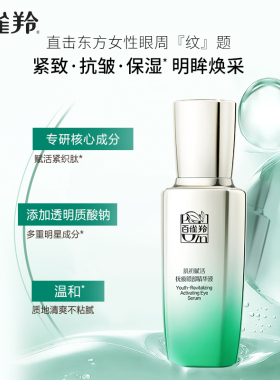 百雀羚紧致抗皱抚纹精华液面部女