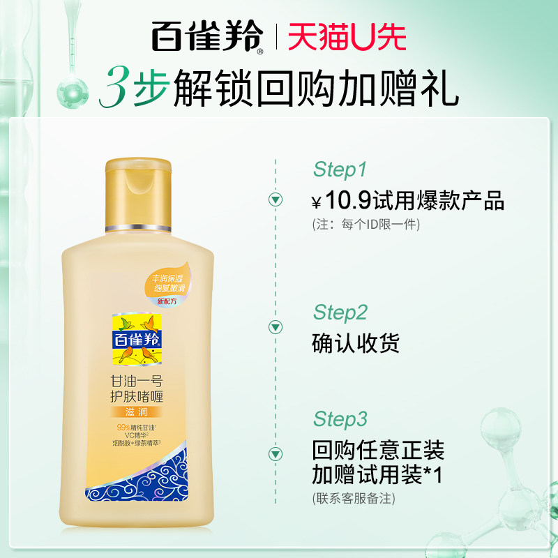 天猫U先 百雀羚甘油一号护肤啫喱维C75g滋润保湿妆前乳官方正品,淘宝优惠券,粉丝福利购,淘宝优惠卷