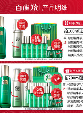 百雀羚帧颜淡纹精华乳紧致抗皱